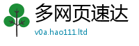 2025新澳门免费传真如2025新澳门天天免费谜语答案